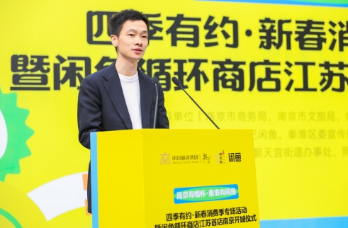 南京“1+N+2”模式构建数字化循环流通网络冰球突破豪华版app闲鱼循环商店江苏